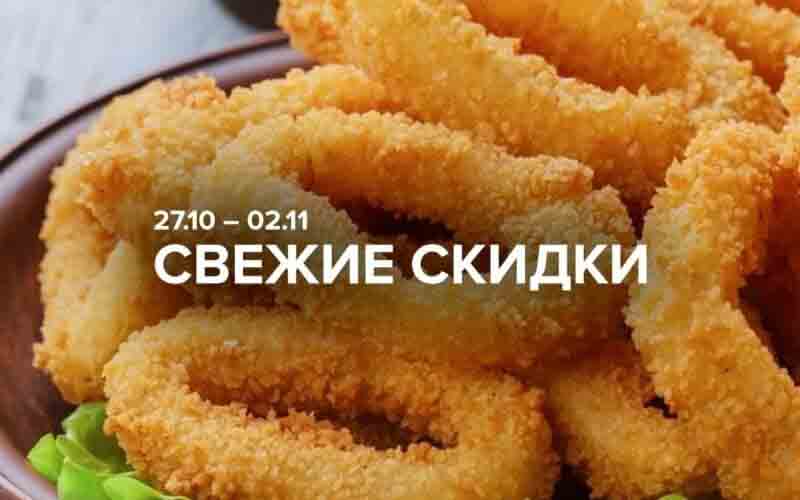 зельгрос акции с 27 октября