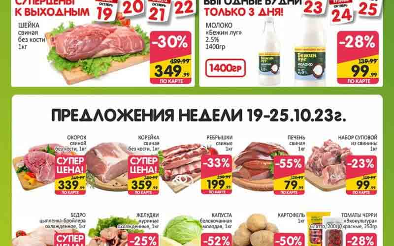 спар акции с 19 октября