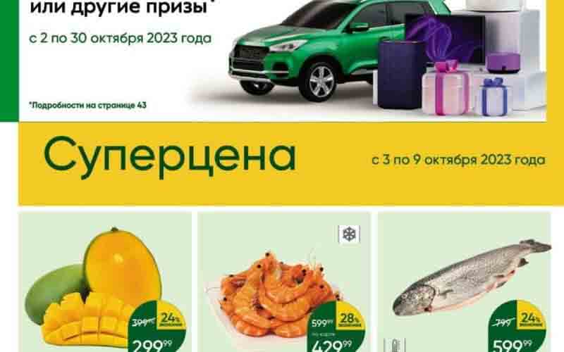 перекресток акции с 3 октября