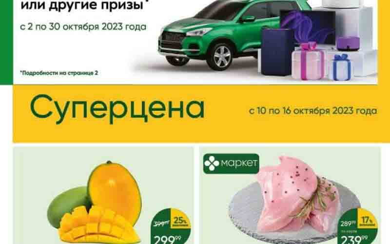 перекресток акции с 10 октября