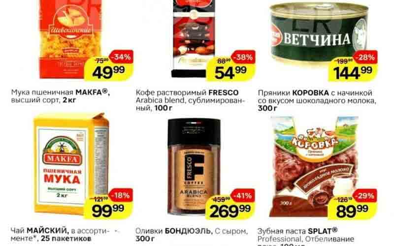 магнит акции с 1 ноября