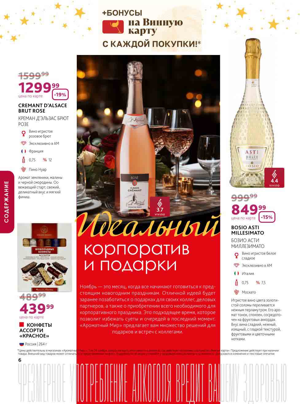 Winner мираторг. Магазин ароматный мир каталог. Магазин ароматный мир каталог. Ароматный мир каталог. Ароматный мир вывеска.