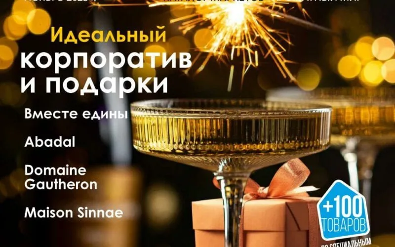 ароматный мир акции ноябрь 2023