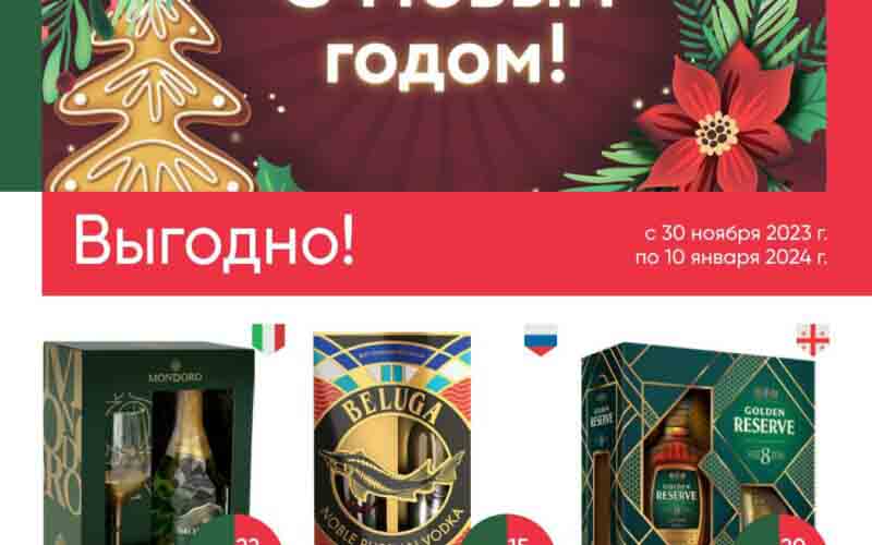 перекресток акции декабрь