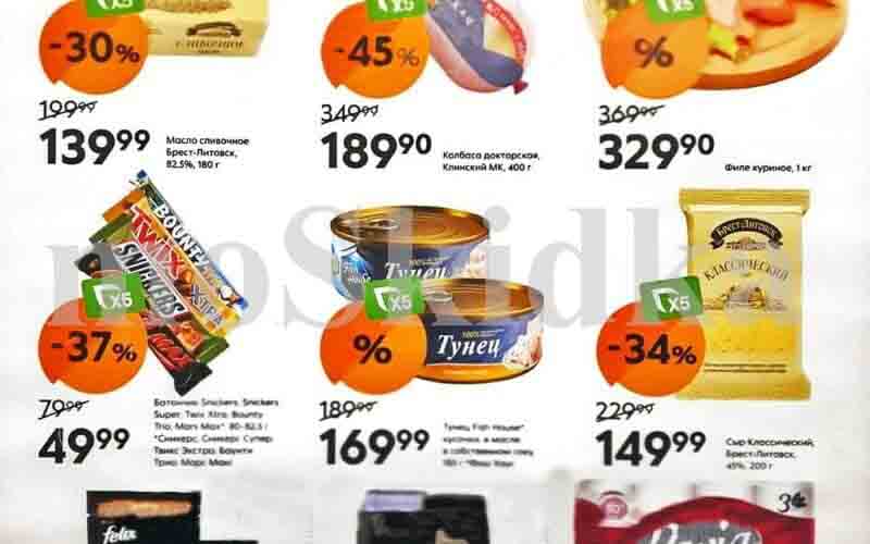 пятерочка акции с 7 ноября