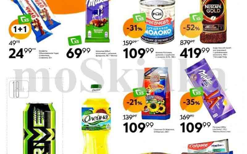 пятерочка акции с 21 ноября