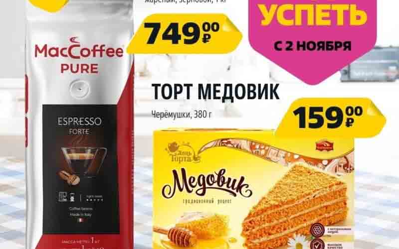 чижик акции с 2 ноября