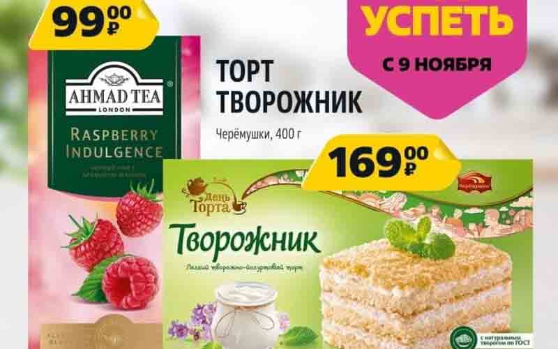 чижик акции с 9 ноября