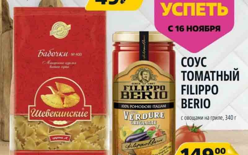 чижик акции с 16 ноября