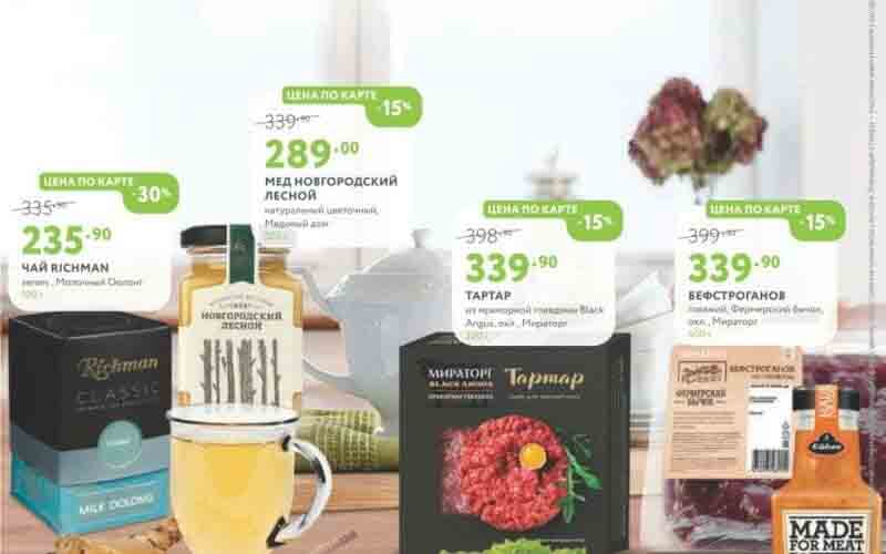 мираторг акции с 6 ноября