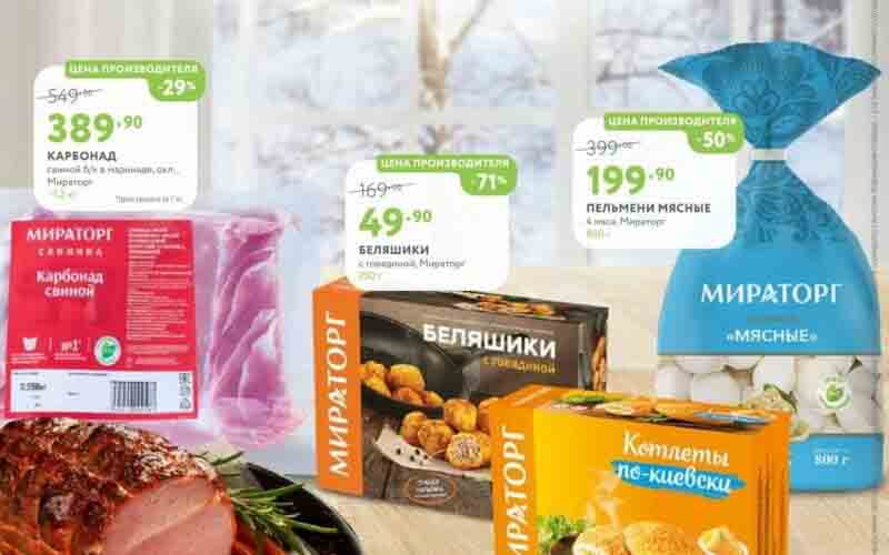 мираторг акции с 20 ноября