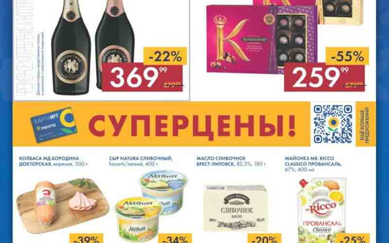 лента мини акции с 30 ноября