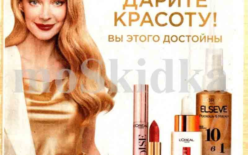 магнит косметик акции ноябрь декабрь