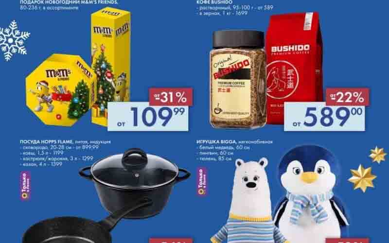 гипер лента акции новогодние 2024