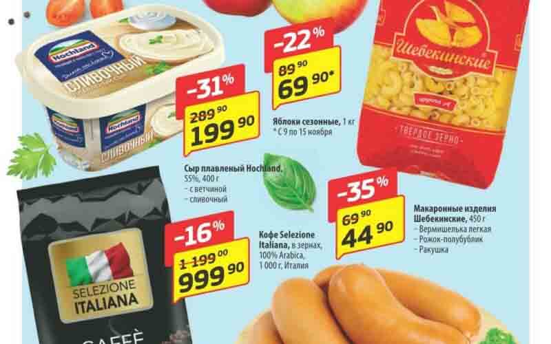 да акции с 9 ноября