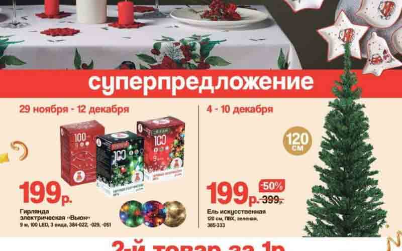 галамарт акции с 29 ноября