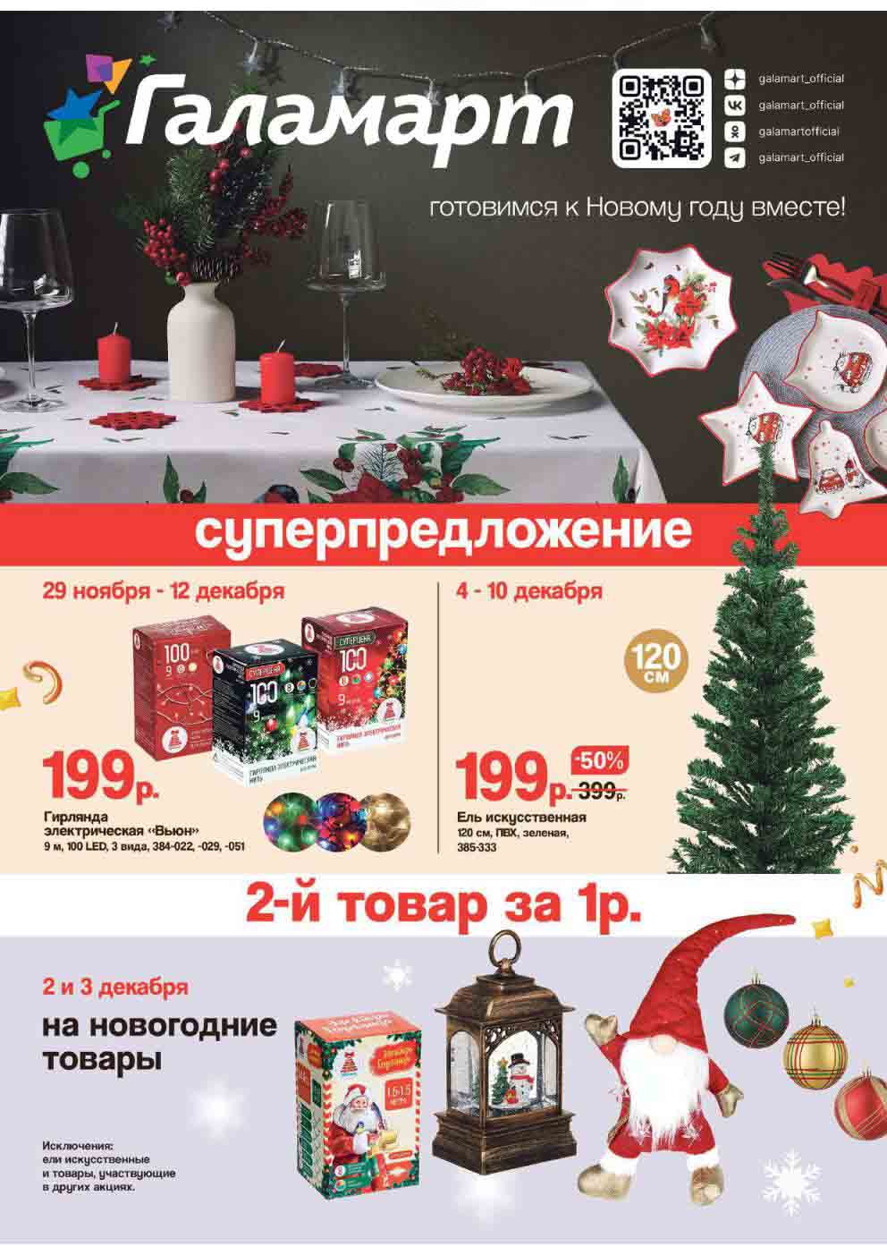 Акции ноябрь декабрь