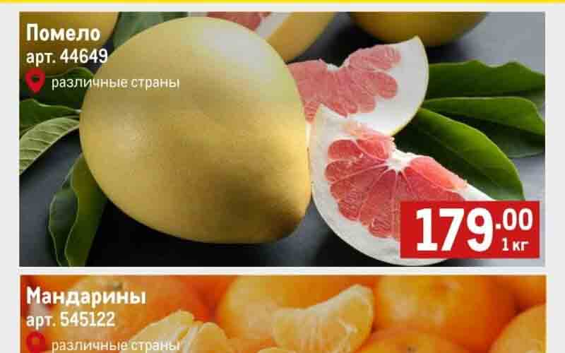 метро акции ноябрь
