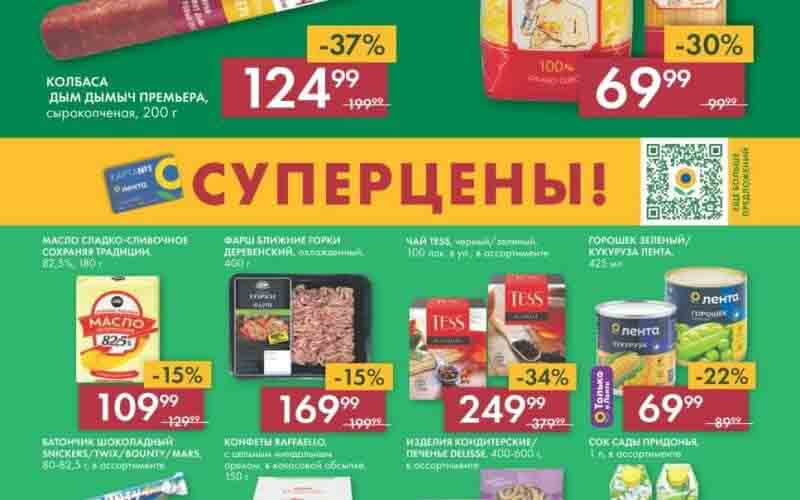 лента акции с 23 ноября