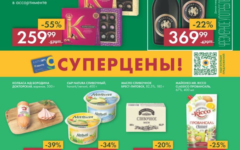 лента акции с 30 ноября