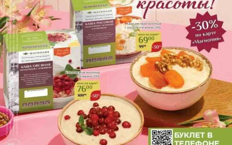 магнолия акции с 14 ноября