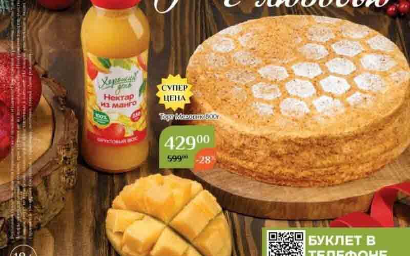 магнолия акции с 28 ноября