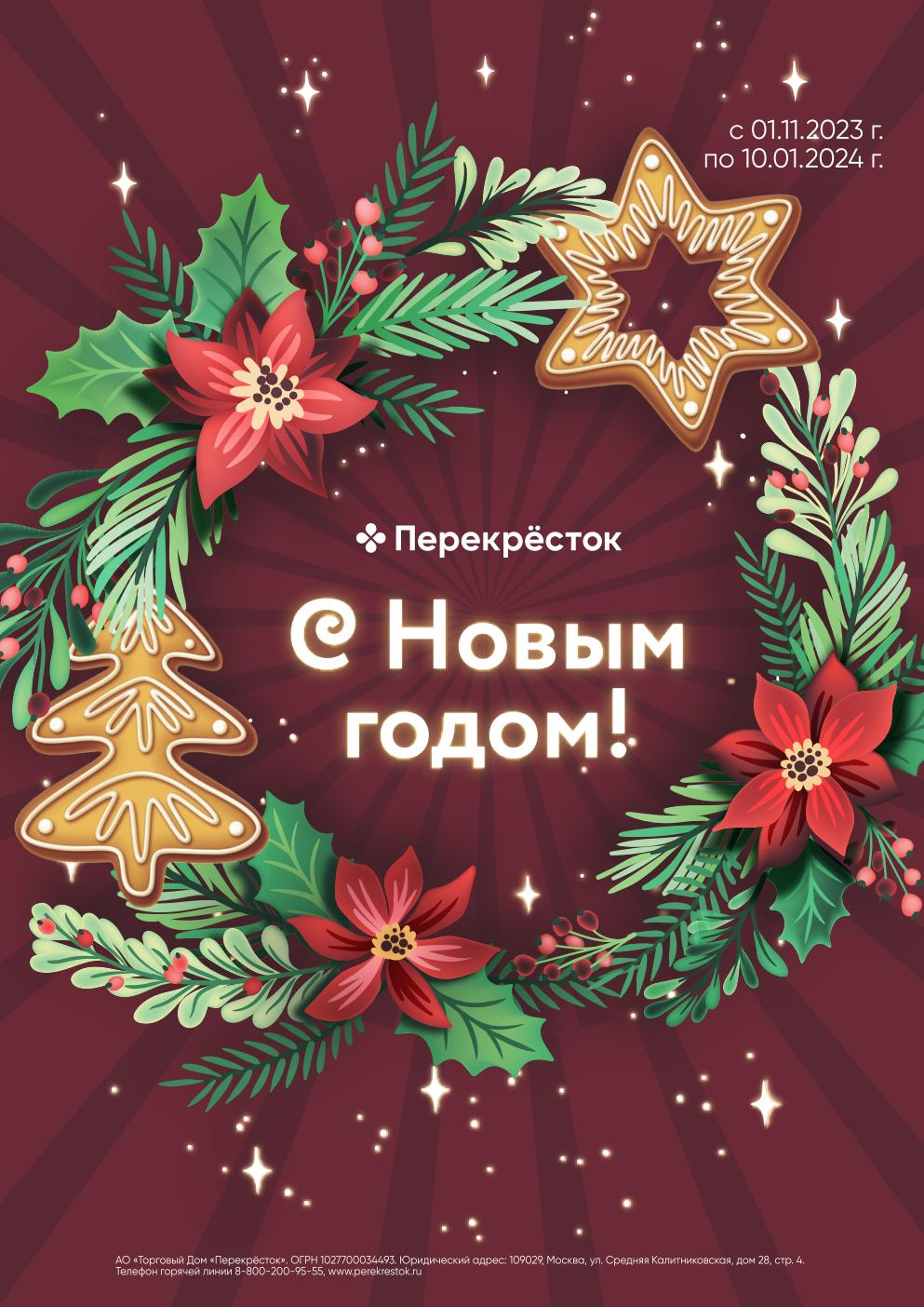 Новогодний перекресток