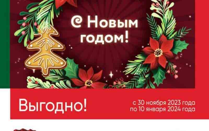 перекресток акции новогодние