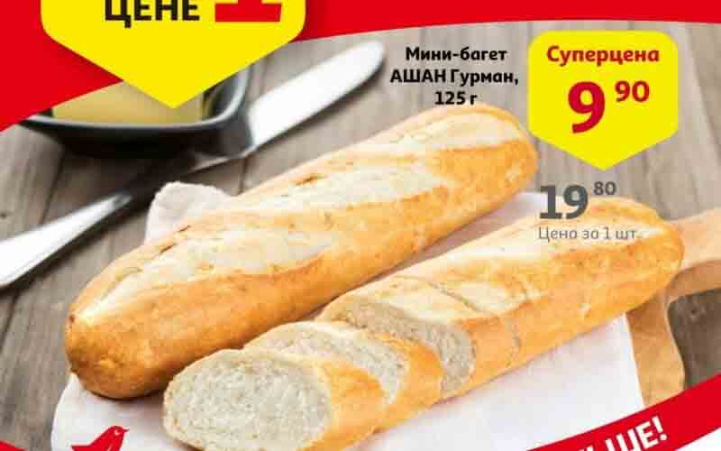 ашан акции с 2 ноября