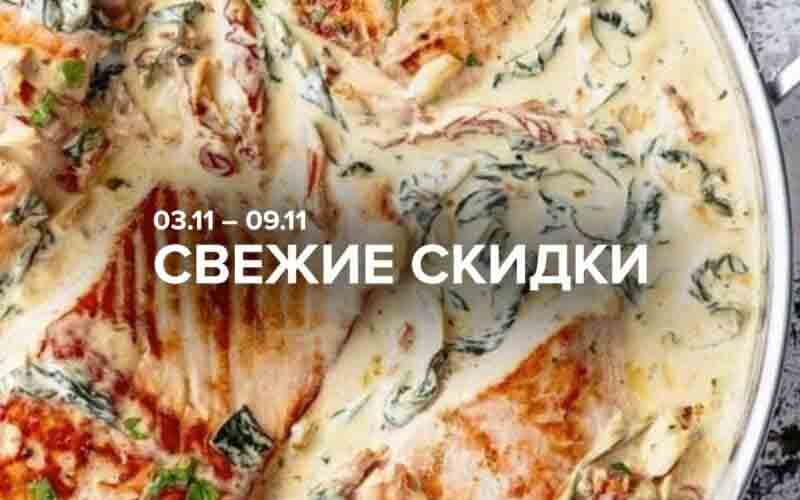 зельгрос акции с 3 ноября