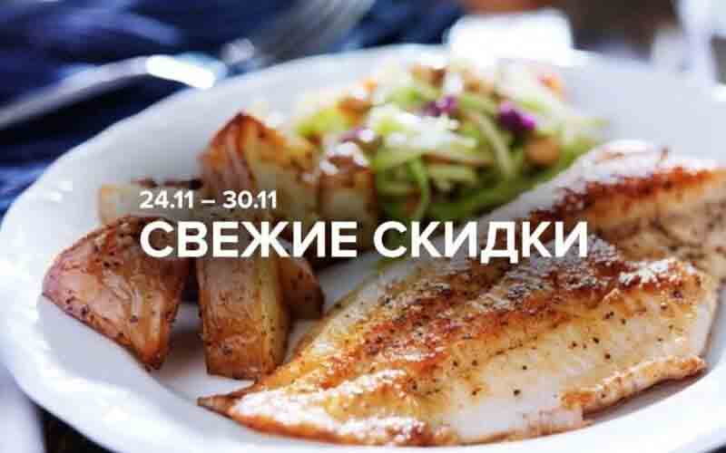 зельгрос акции с 24 ноября