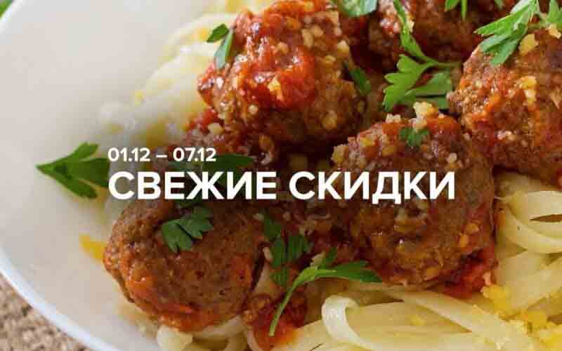 зельгрос акции с 1 декабря