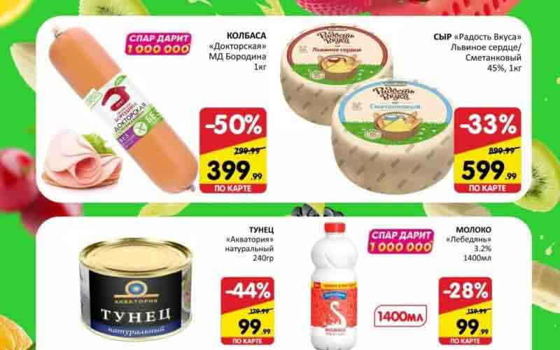 спар акции с 9 ноября