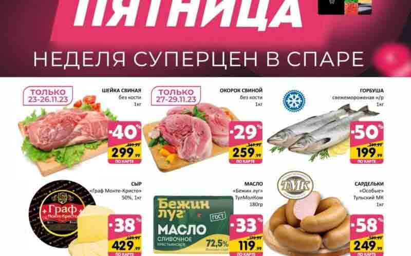 метро акции с 23 ноября