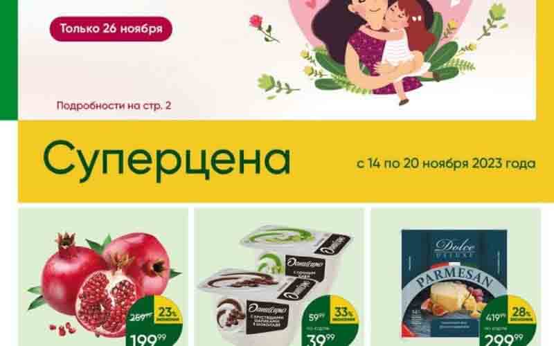 перекресток акции с 14 ноября
