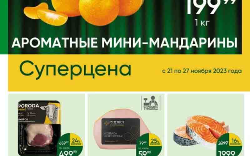 перекресток акции с 21 ноября