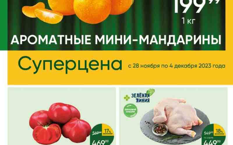 перекресток акции с 28 ноября