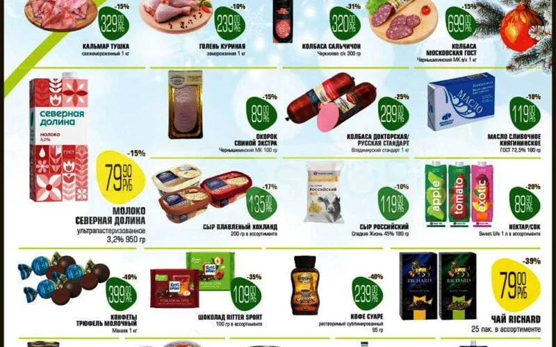 авокадо акции с 4 декабря