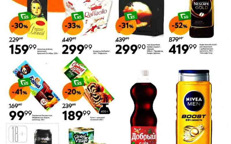 пятерочка акции с 19 декабря