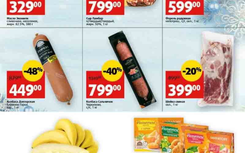 виктория акции с 11 декабря