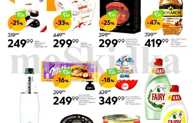 пятерочка акции с 26 декабря