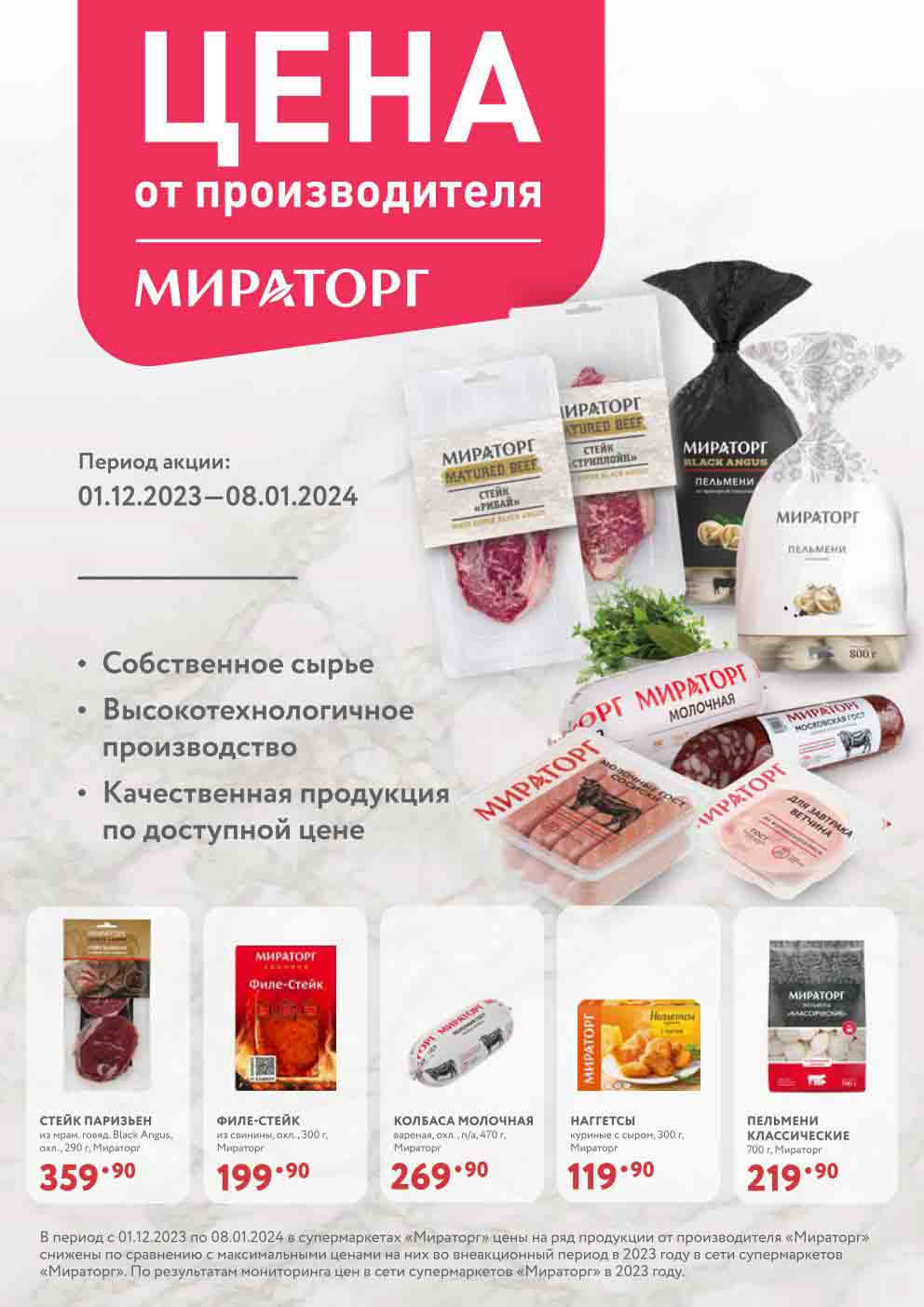 Мираторг каталог с ценами. Мираторг. Мираторг каталог сегодня. Мираторг каталог сегодня. Мираторг каталог сегодня.