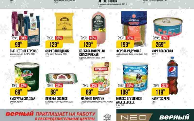 верный акции с 19 декабря