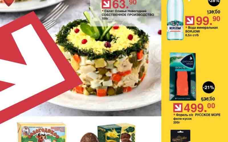 оливье акции с 19 декабря