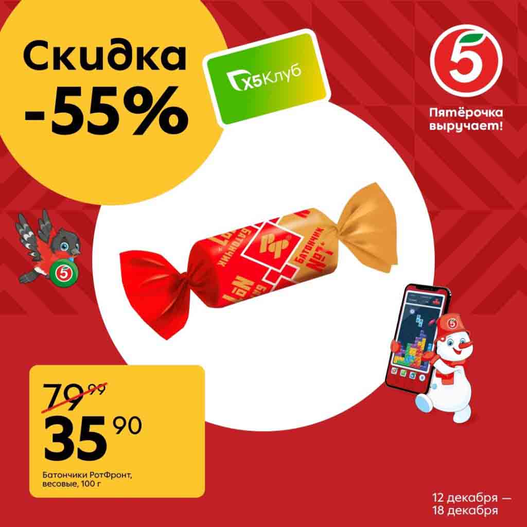 -55% на батончики РотФронт 100г за 35.90 руб.