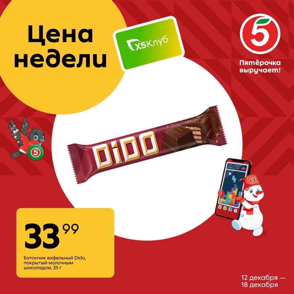 Батончик Дидо 33.99 руб.