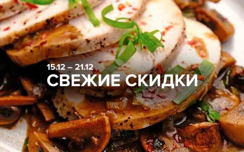 зельгрос акции с 15 декабря