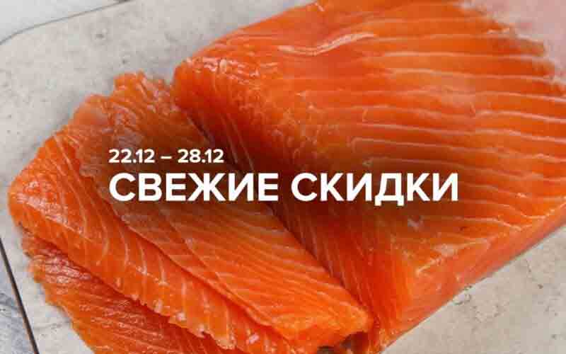 зельгрос акции с 22 декабря