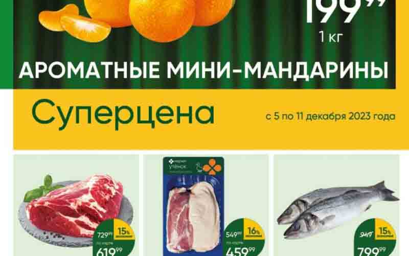 перекресток акции с 5 декабря