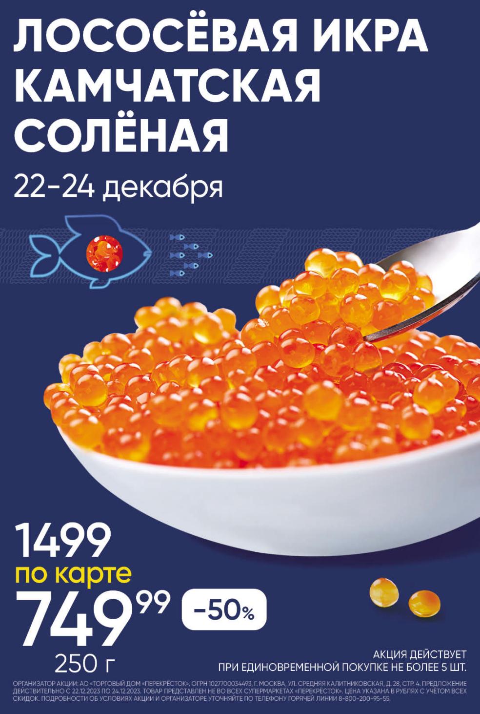 Перекресток акции с 19 декабря - 25 декабря 2023. Каталог и скидки сегодня  - Москва - moskidka.ru